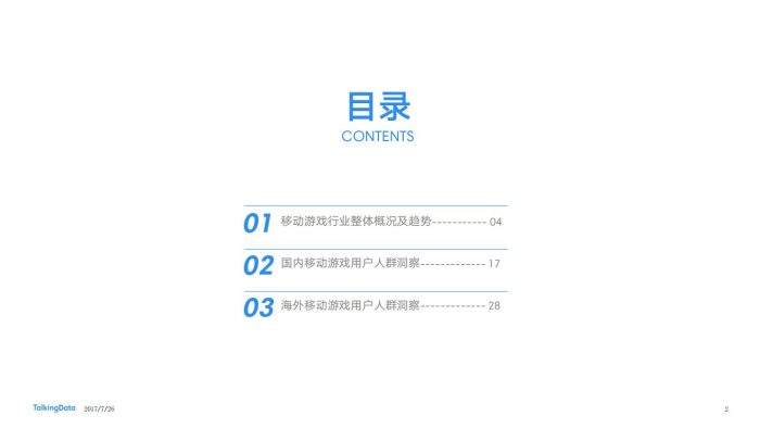 【游戏资讯】TalkingData-2017年上半年移动游戏市场概况和用户洞察_1501204228013.pdf-三米星球:游戏人&互联网人终身成长的平台