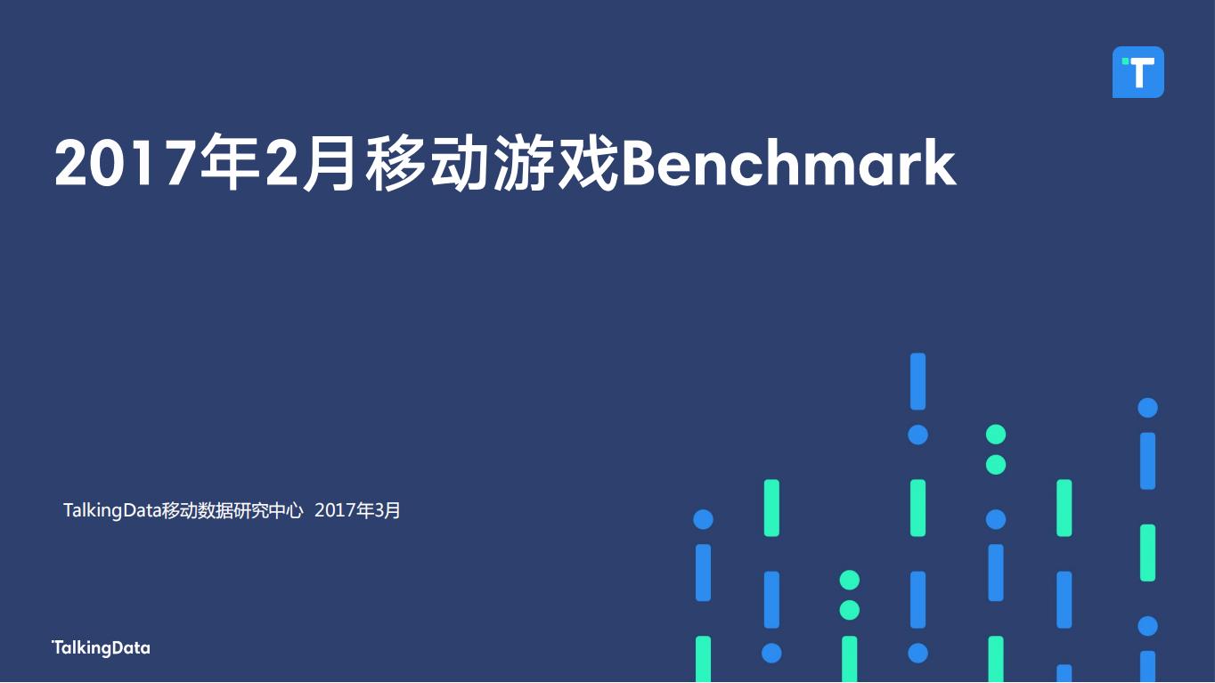 【游戏资讯】TalkingData：2017年2月移动游戏Benchmark.pdf-游戏资讯社区-游戏星球-三米星球：游戏人&互联网人终身成长的平台