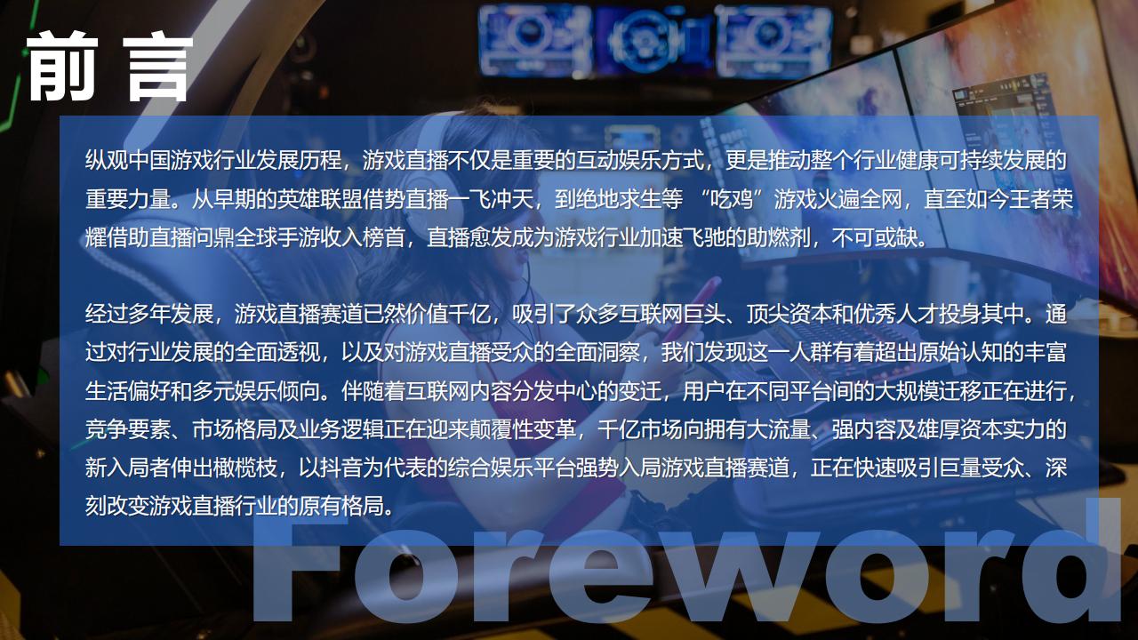 【游戏资讯】TalkingData：2022年中国游戏直播行业白皮书_01