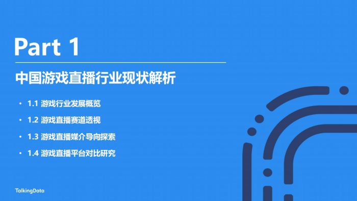 【游戏资讯】TalkingData：2022年中国游戏直播行业白皮书.pdf-三米星球：游戏人&互联网人终身成长的平台