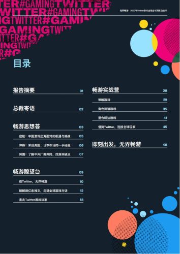 【游戏资讯】Twitter：无界畅游：2022年游戏出海全球洞察白皮书.pdf-三米星球：游戏人&互联网人终身成长的平台