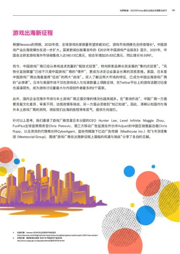 【游戏资讯】Twitter：无界畅游：2022年游戏出海全球洞察白皮书.pdf-三米星球：游戏人&互联网人终身成长的平台