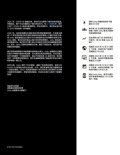 【游戏资讯】Unity：2021游戏市场风向标报告.pdf-三米星球：游戏人&互联网人终身成长的平台