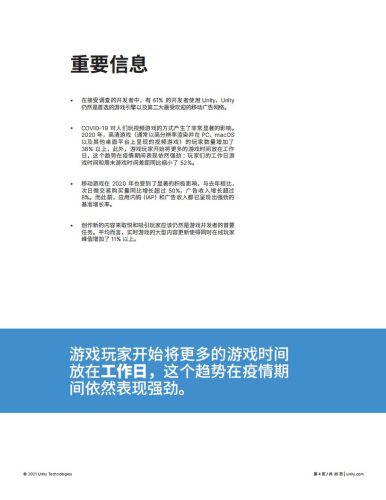 【游戏资讯】Unity：2021游戏市场风向标报告.pdf-三米星球：游戏人&互联网人终身成长的平台