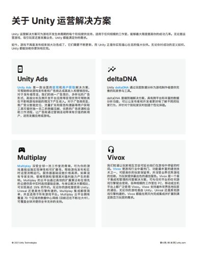 【游戏资讯】Unity：2021游戏市场风向标报告.pdf-三米星球：游戏人&互联网人终身成长的平台