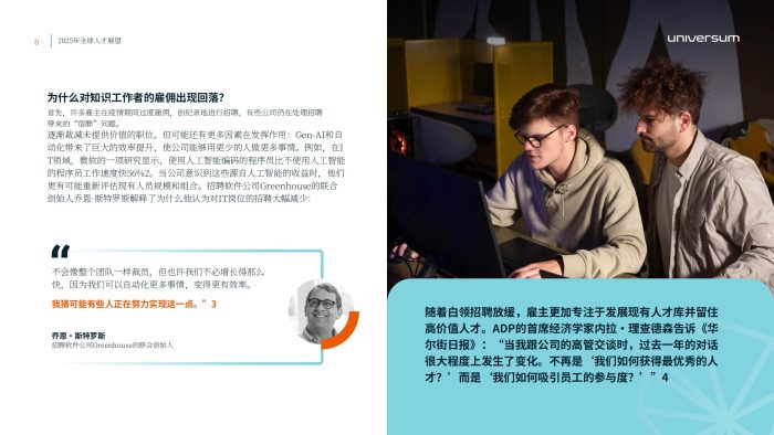 【游戏资讯】Universum：2025年全球人才展望报告.pdf-三米星球：游戏人&互联网人终身成长的平台
