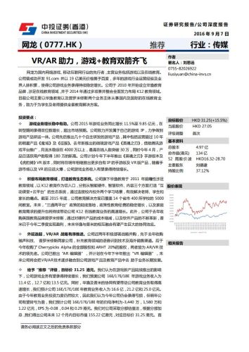 【游戏资讯】VR-AR 助力，游戏 教育双箭齐飞.pdf-三米星球：游戏人&互联网人终身成长的平台