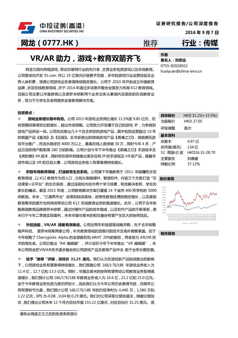 【游戏资讯】VR-AR 助力，游戏 教育双箭齐飞.pdf-游戏资讯社区-游戏星球-三米星球：游戏人&互联网人终身成长的平台
