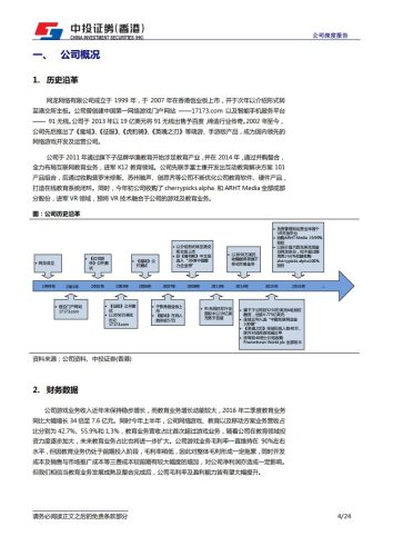 【游戏资讯】VR-AR 助力，游戏 教育双箭齐飞.pdf-三米星球：游戏人&互联网人终身成长的平台