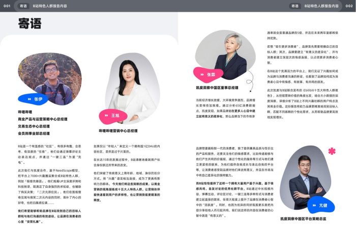 【游戏资讯】bilibili&KANTAR-十五大特色人群白皮书：洞见B站人群的年轻、好玩、有趣 .pdf-三米星球：游戏人&互联网人终身成长的平台