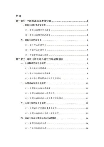【游戏资讯】《2022年中国游戏出海情况报告》.pdf-三米星球:游戏人&互联网人终身成长的平台