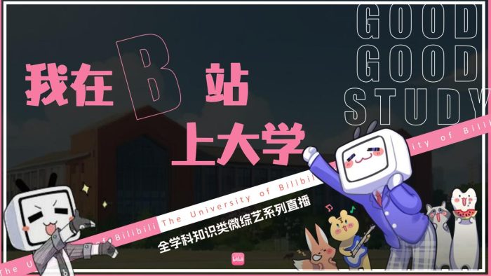【游戏资讯】《我在B站上大学》招商方案【互联网】【通案】.pdf-三米星球:游戏人&互联网人终身成长的平台