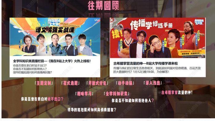 【游戏资讯】《我在B站上大学》招商方案【互联网】【通案】.pdf-三米星球:游戏人&互联网人终身成长的平台
