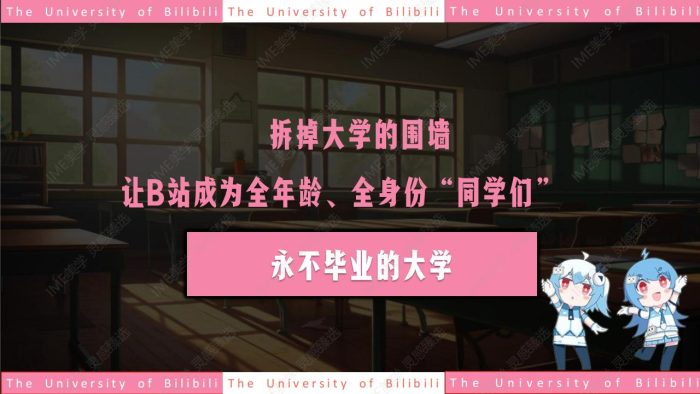 【游戏资讯】《我在B站上大学》招商方案【互联网】【通案】.pdf-三米星球:游戏人&互联网人终身成长的平台