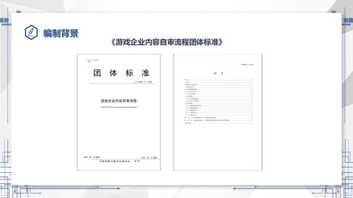 【游戏资讯】《游戏企业内容自审流程》.pdf-三米星球:游戏人&互联网人终身成长的平台