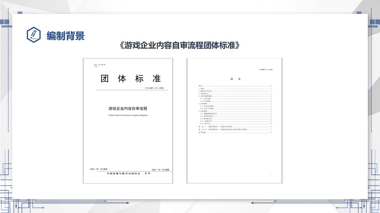 【游戏资讯】《游戏企业内容自审流程》_05