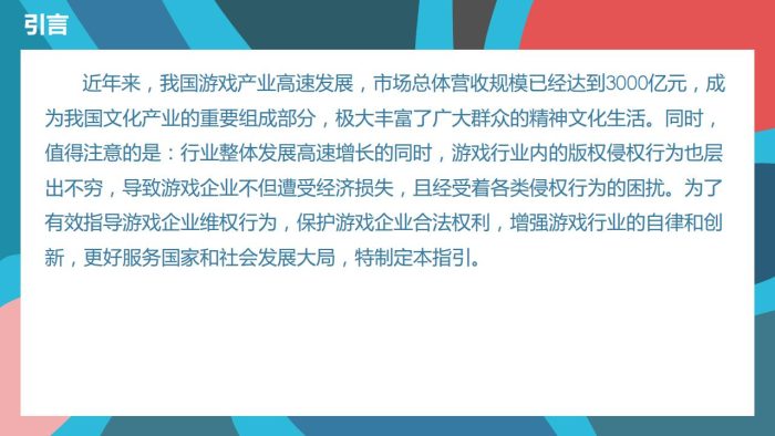 【游戏资讯】《游戏版权侵权维权指引》.pdf-三米星球:游戏人&互联网人终身成长的平台