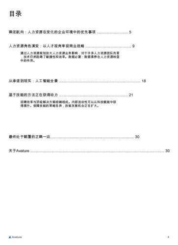 【游戏资讯】【Avature】2025年人力资源管理景观现状.pdf-三米星球:游戏人&互联网人终身成长的平台