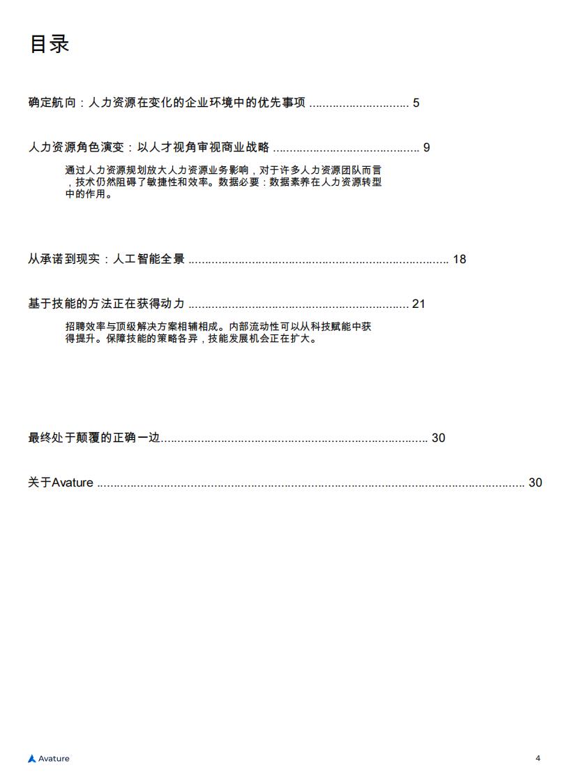 【游戏资讯】【Avature】2025年人力资源管理景观现状_03