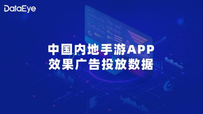 【游戏资讯】【DataEye】2024年中国内地移动游戏买量白皮书.pdf-三米星球:游戏人&互联网人终身成长的平台