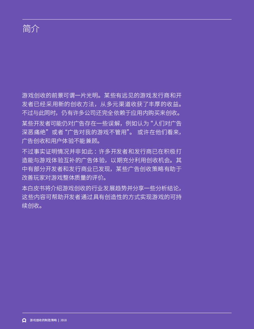 【游戏资讯】【Facebook】游戏创收的制胜策略_01