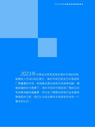 【游戏资讯】【Fastdata极数】2024中国游戏营销趋势报告.pdf-三米星球:游戏人&互联网人终身成长的平台