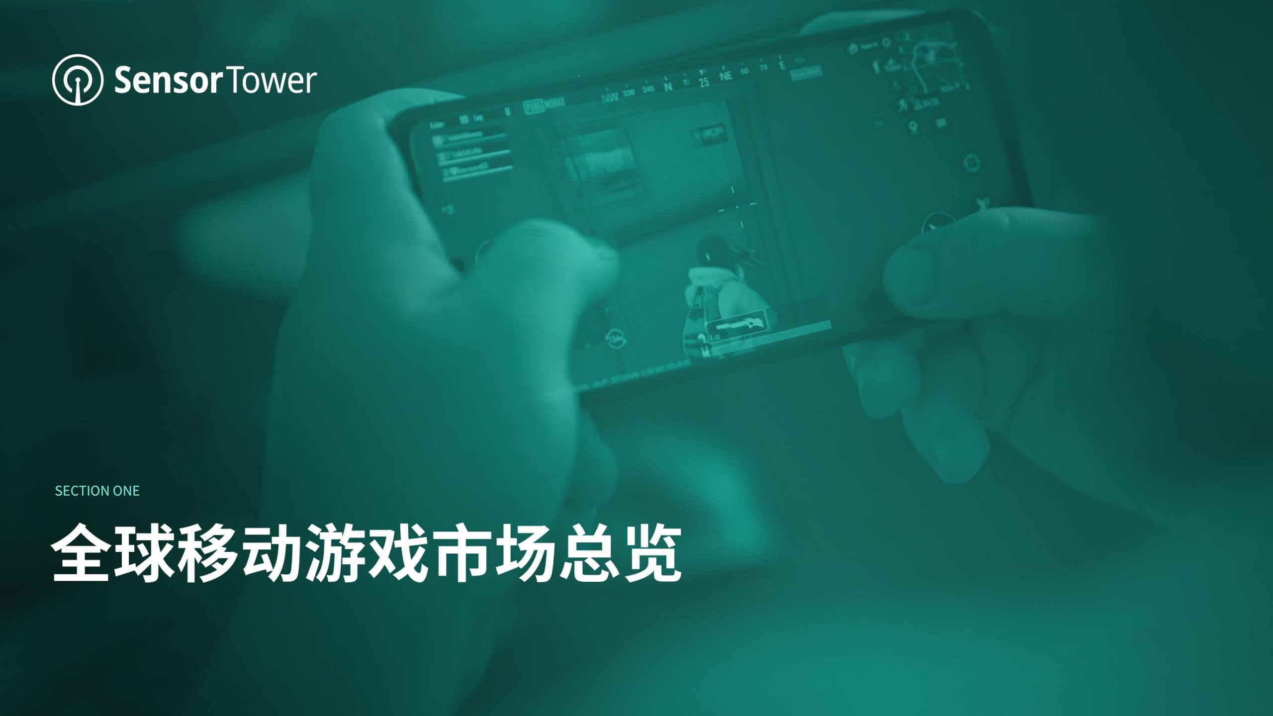 【游戏资讯】【SensorTower】2023年全球移动游戏市场展望报告.pdf-三米星球:游戏人&互联网人终身成长的平台