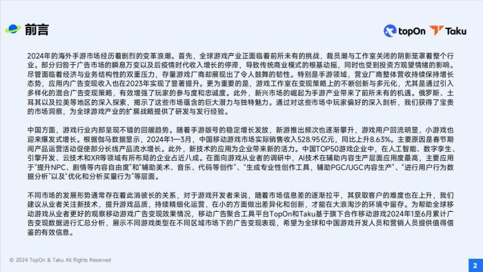 【游戏资讯】【TopOn-Taku】2024H1全球手游广告变现报告.pdf-三米星球：游戏人&互联网人终身成长的平台