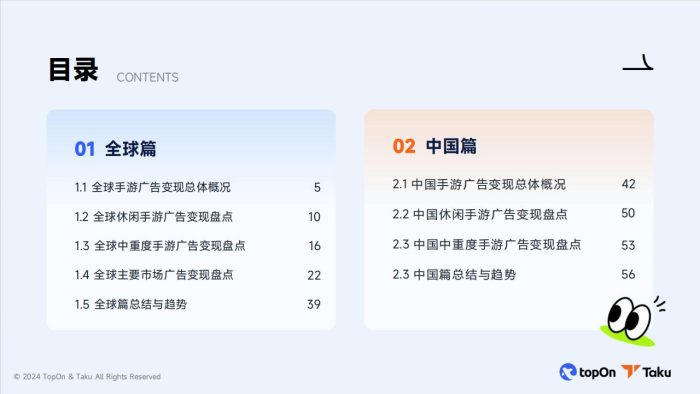 【游戏资讯】【TopOn-Taku】2024H1全球手游广告变现报告.pdf-三米星球：游戏人&互联网人终身成长的平台