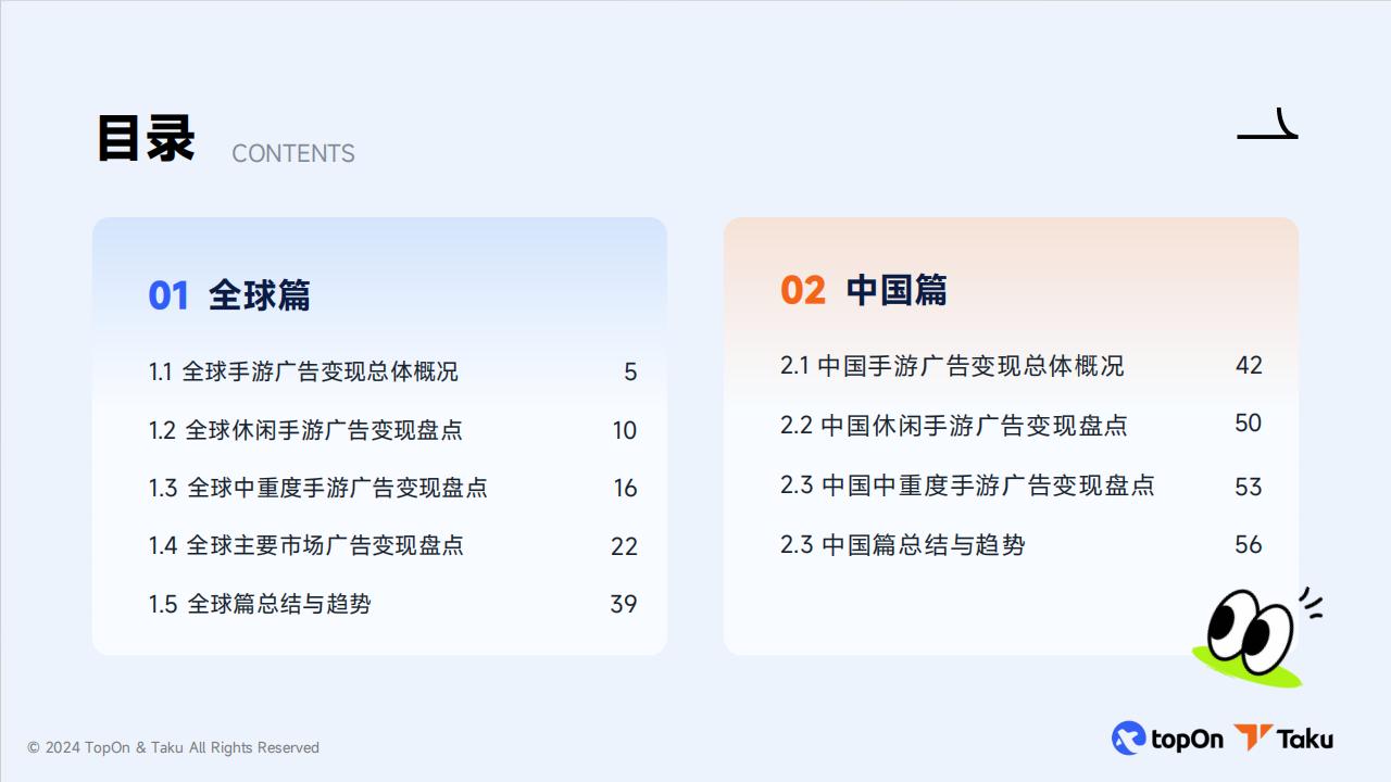 【游戏资讯】【TopOn-Taku】2024H1全球手游广告变现报告_03