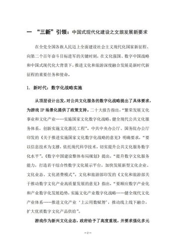 【游戏资讯】【中国旅游研究院】2024游戏IP文旅共创新可能研究报告.pdf-三米星球：游戏人&互联网人终身成长的平台