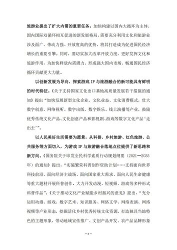 【游戏资讯】【中国旅游研究院】2024游戏IP文旅共创新可能研究报告.pdf-三米星球：游戏人&互联网人终身成长的平台