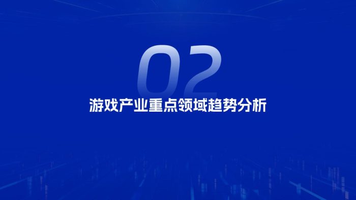 【游戏资讯】【伽马数据】2025中国游戏产业趋势及潜力分析报告.pdf-三米星球：游戏人&互联网人终身成长的平台