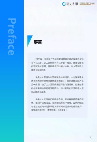 【游戏资讯】【克劳锐】2024快手达人特色营销价值白皮书.pdf-三米星球：游戏人&互联网人终身成长的平台