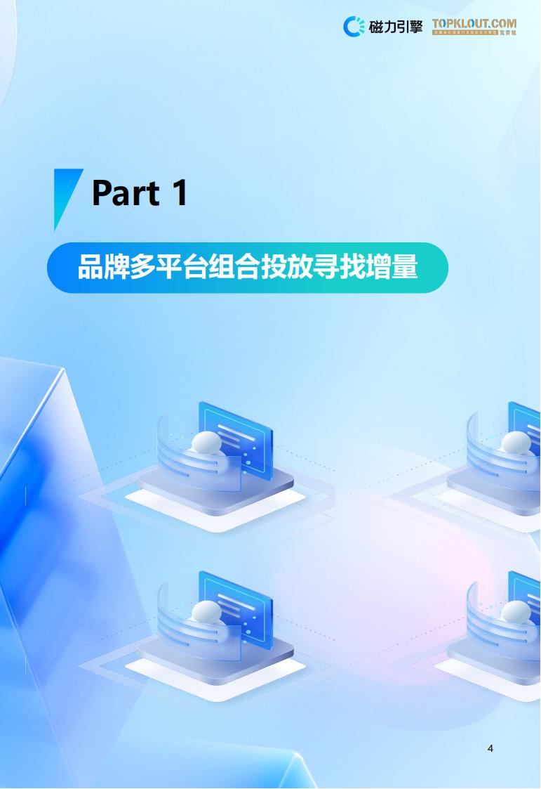 【游戏资讯】【克劳锐】2024快手达人特色营销价值白皮书_03