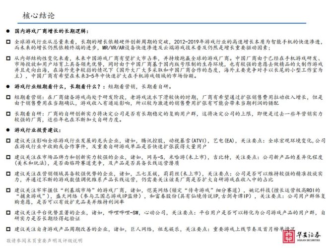 【游戏资讯】【华安证券】23年游戏投资重点梳理：AI技术驱动“精品游戏”下沉，有望抬高行业天花板.pdf-三米星球：游戏人&互联网人终身成长的平台
