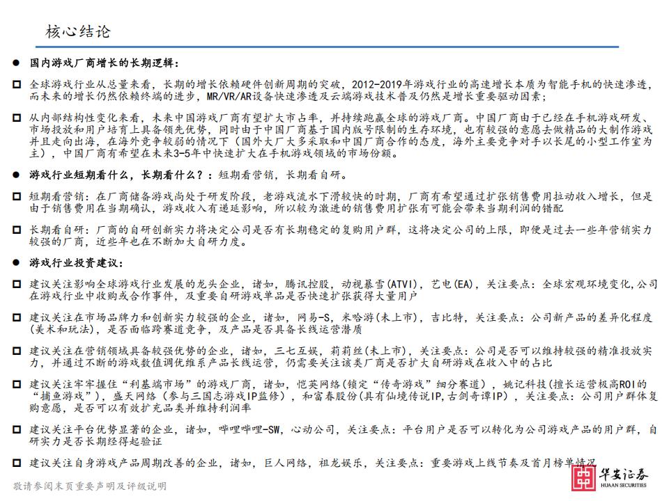 【游戏资讯】【华安证券】23年游戏投资重点梳理：AI技术驱动“精品游戏”下沉，有望抬高行业天花板_03