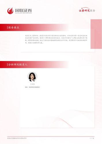 【游戏资讯】【国联证券】《黑神话：悟空》及国产端游市场：蛰伏数载，今朝启航.pdf-三米星球：游戏人&互联网人终身成长的平台