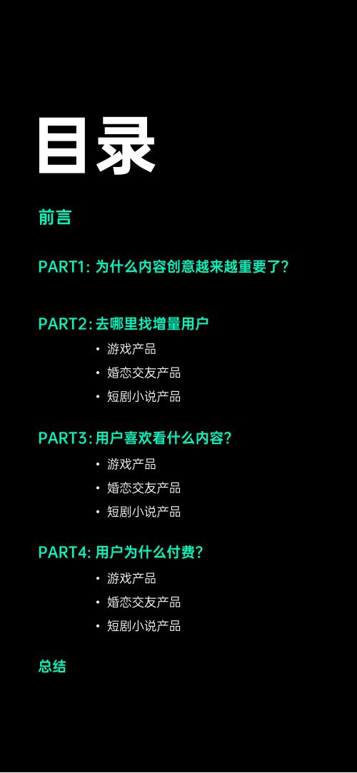 【游戏资讯】【增长黑盒】2024游戏及网络服务行业营销趋势洞察_01