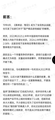【游戏资讯】【增长黑盒】2024游戏及网络服务行业营销趋势洞察.pdf-三米星球:游戏人&互联网人终身成长的平台