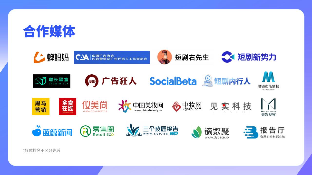 【游戏资讯】【微播易】2024短剧整合营销指南_01