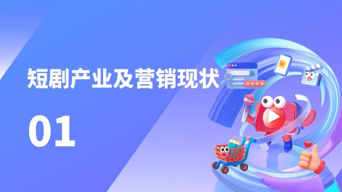 【游戏资讯】【微播易】2024短剧整合营销指南.pdf-三米星球:游戏人&互联网人终身成长的平台