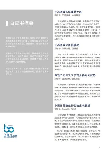 【游戏资讯】【沙利文公司】2022元界游戏发展洞察白皮书.pdf-三米星球:游戏人&互联网人终身成长的平台
