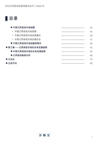【游戏资讯】【沙利文公司】2022元界游戏发展洞察白皮书.pdf-三米星球:游戏人&互联网人终身成长的平台