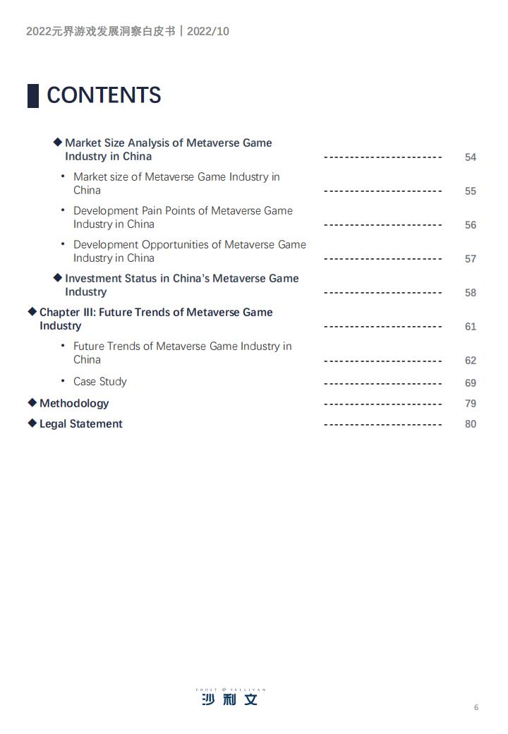 【游戏资讯】【沙利文公司】2022元界游戏发展洞察白皮书_05
