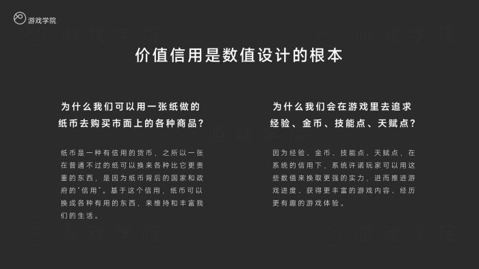 【游戏资讯】【游戏学院】游戏行业数值设计.pdf-三米星球:游戏人&互联网人终身成长的平台