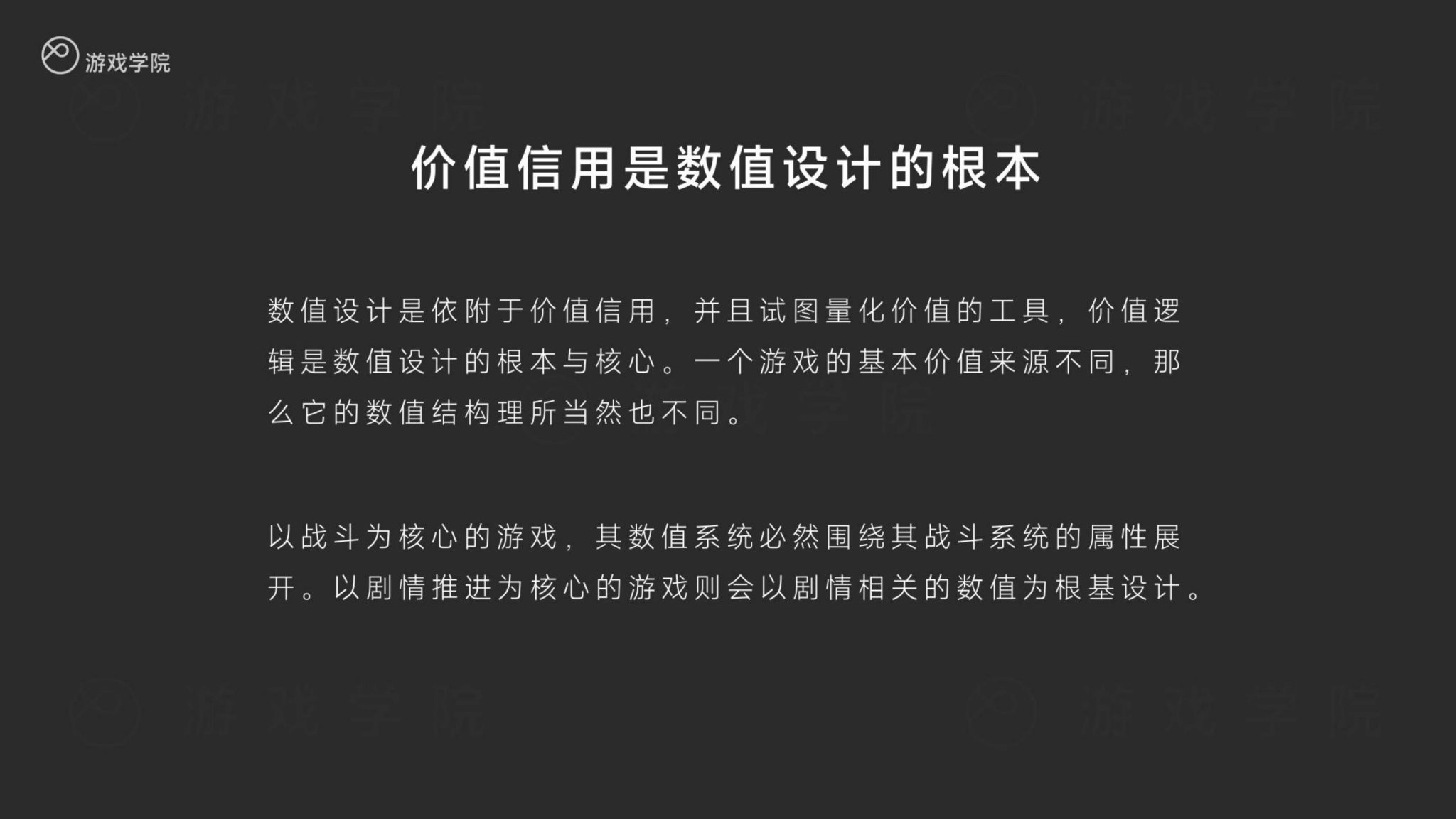 【游戏资讯】【游戏学院】游戏行业数值设计_05