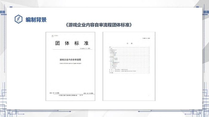 【游戏资讯】【游戏工委】游戏企业内容自审流程_PDF.pdf-三米星球:游戏人&互联网人终身成长的平台