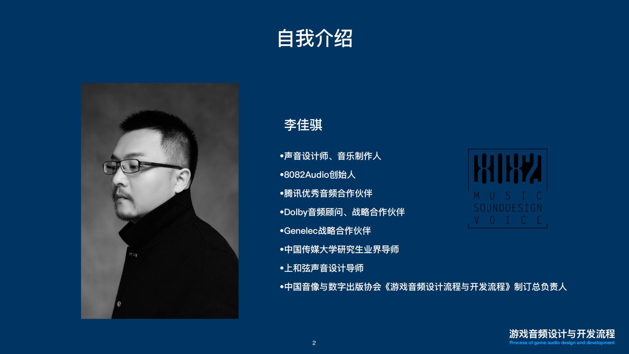 【游戏资讯】【游戏工委】游戏音频设计与开发流程_01