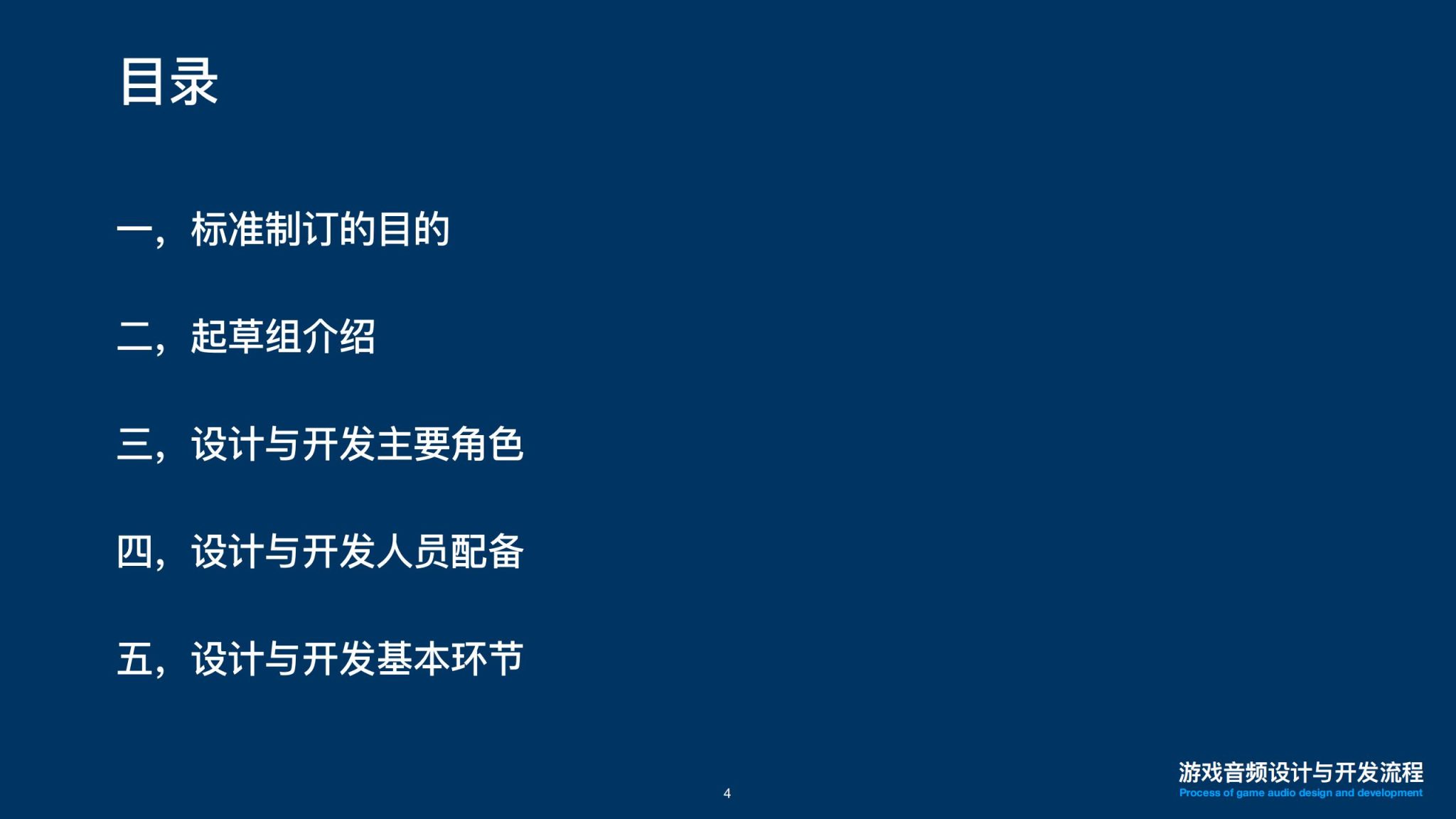 【游戏资讯】【游戏工委】游戏音频设计与开发流程_03